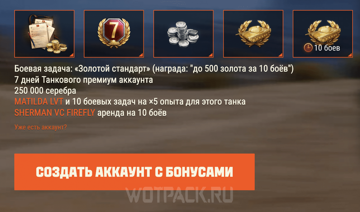 Инвайт-коды для Мир Танков 2025 от Леста Геймс