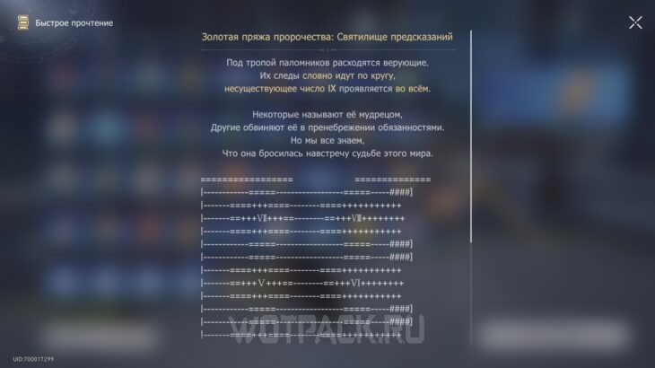Содержание Золотой пряжи пророчества Святилища предсказаний