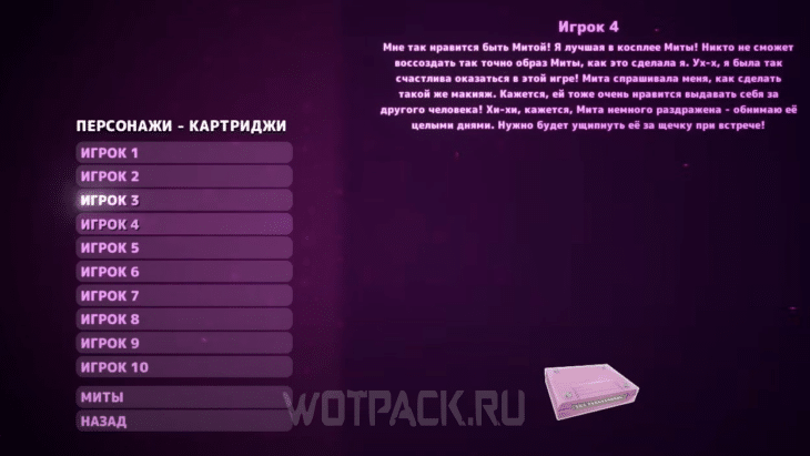 История 4 игрока