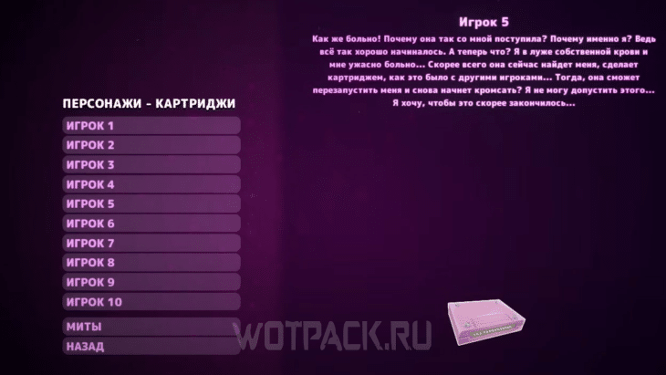 История 5 игрока