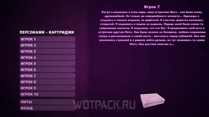 История 7 игрока