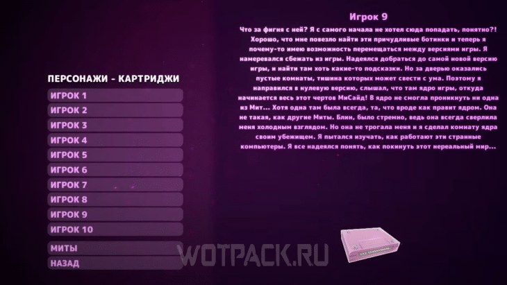 История 9 игрока