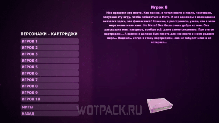 История 8 игрока