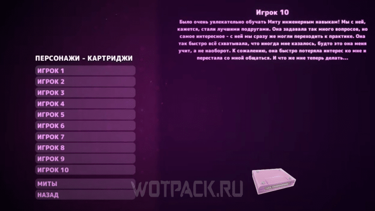 История 10 игрока