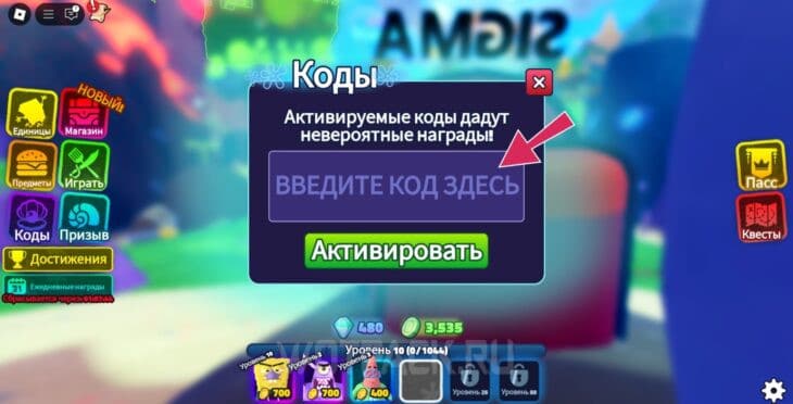 Куда вводить коды в Spongebob Tower Defense