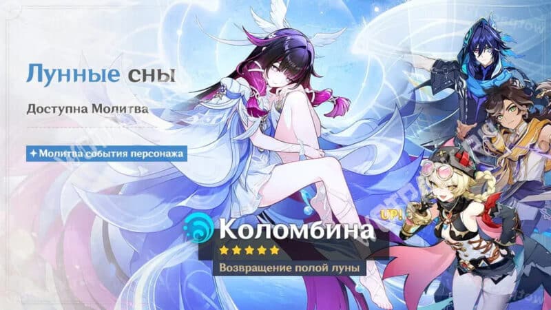 Молитва Коломбины "Лунные сны"