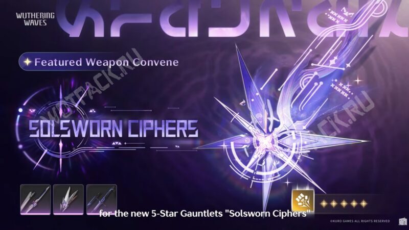 Баннер с оружием Сигрики в первой половине 3.2