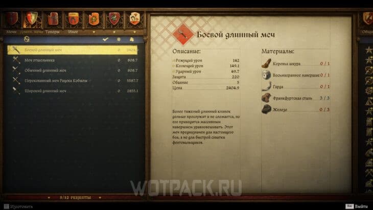 Франкфуртская сталь в Kingdom Come Deliverance 2: где найти, купить и ID