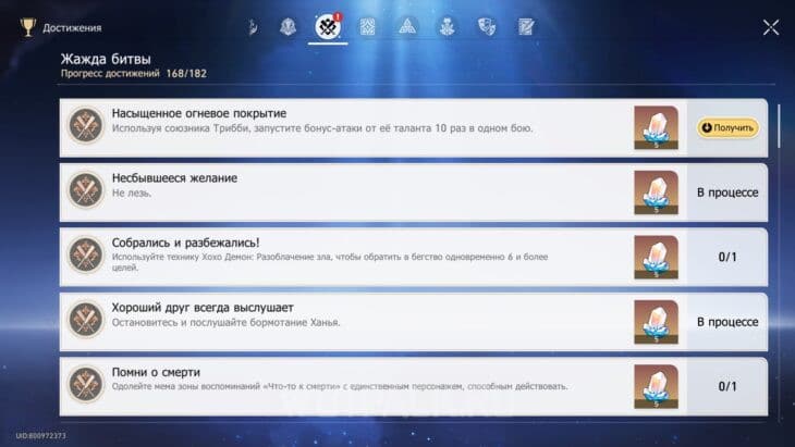 Все достижения Honkai Star Rail 3.1: как получить скрытые ачивки
