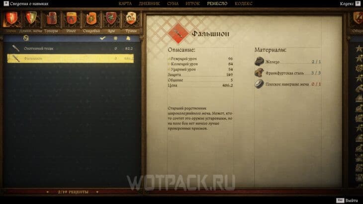Франкфуртская сталь в Kingdom Come Deliverance 2: где найти, купить и ID