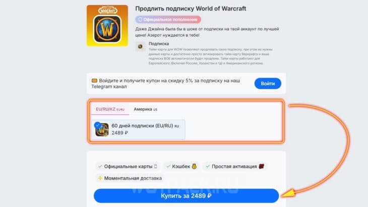Как оплатить подписку World of Warcraft в России в 2025 году