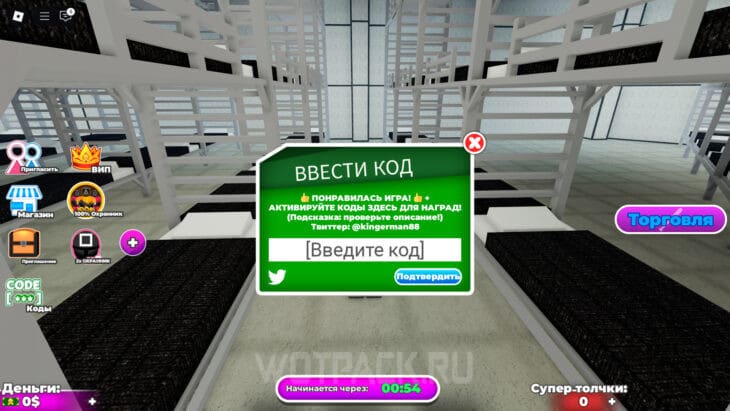 Куда вводить коды в Squid Game