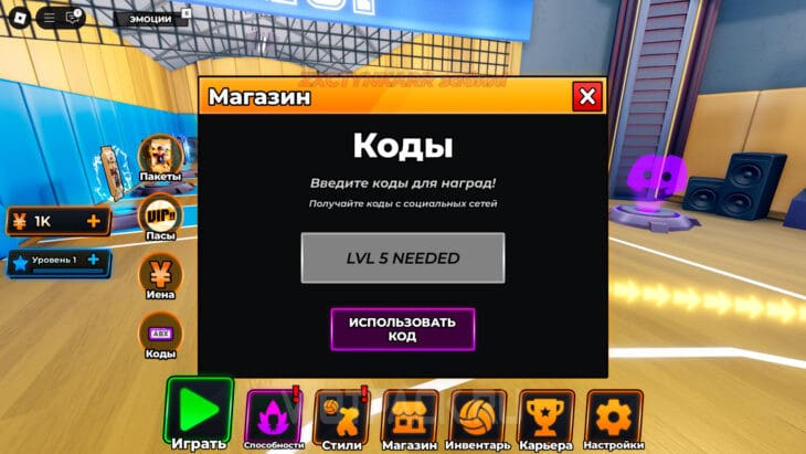 Куда вводить коды в Haikyuu Legends