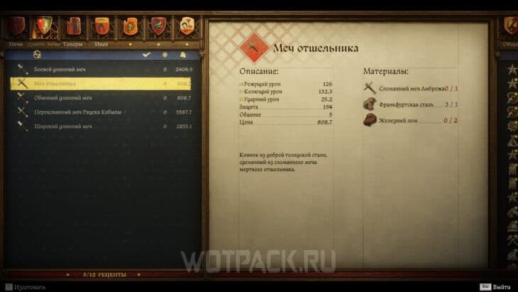 Франкфуртская сталь в Kingdom Come Deliverance 2: где найти, купить и ID
