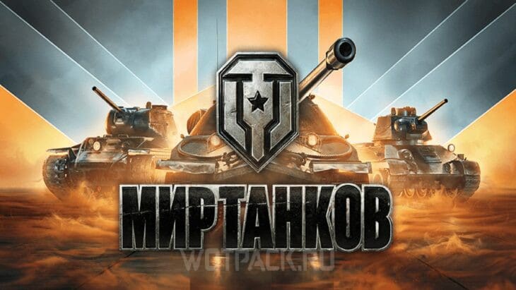 танки