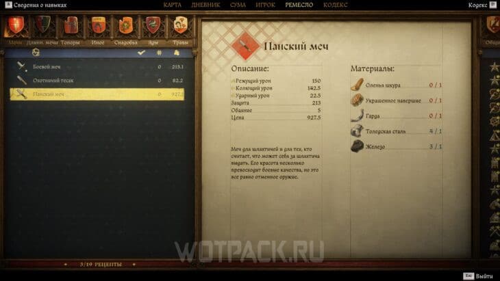 Толедская сталь в Kingdom Come Deliverance 2: где найти и купить