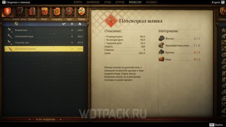 Франкфуртская сталь в Kingdom Come Deliverance 2: где найти, купить и ID