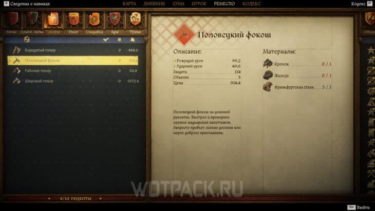 Франкфуртская сталь в Kingdom Come Deliverance 2: где найти, купить и ID