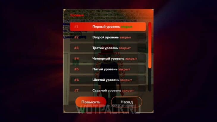 Как повысить уровень промокода.