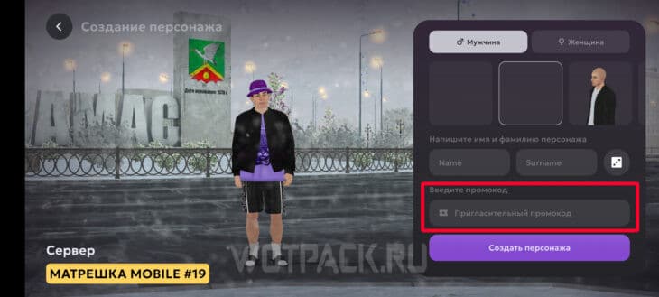 Куда вводить коды в Матрешке РП
