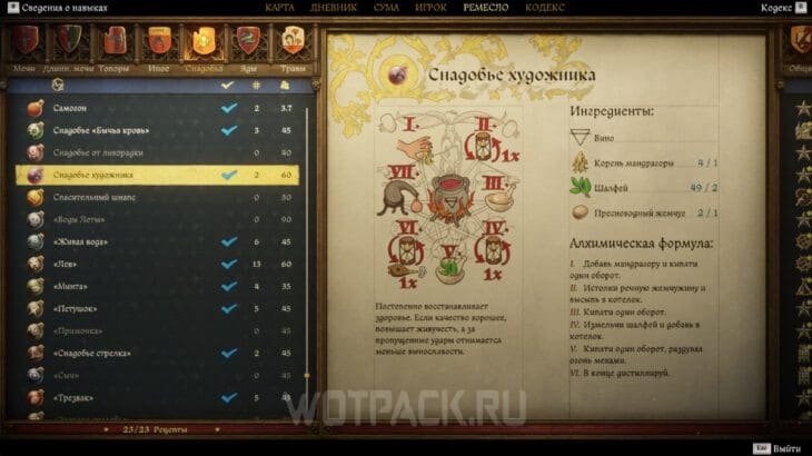 Все рецепты алхимии в Kingdom Come Deliverance 2: зелья, снадобья, отвары и яды