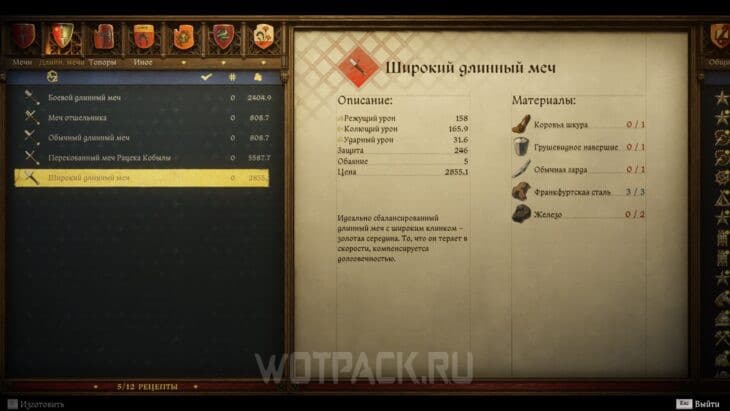 Франкфуртская сталь в Kingdom Come Deliverance 2: где найти, купить и ID