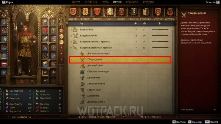 Утраченная честь в Kingdom Come Deliverance 2: как найти и победить Завишу из Гарбува