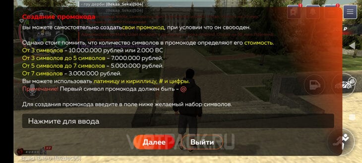 Промокоды Black Russia (Блэк Раша) на июль 2025