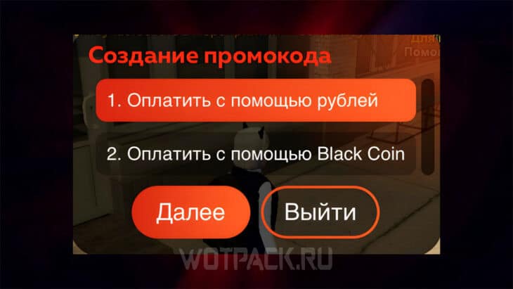 Промокоды Black Russia (Блэк Раша) на июль 2025