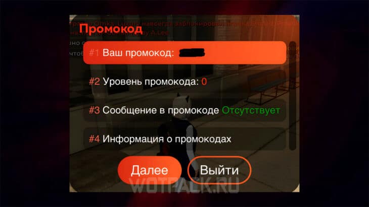 Промокоды Black Russia (Блэк Раша) на июль 2025