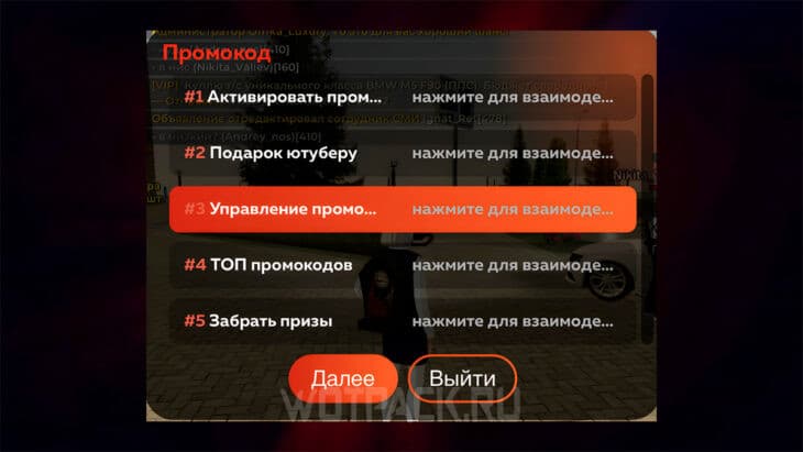Промокоды Black Russia (Блэк Раша) на июль 2025