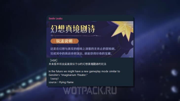 В Honkai: Star Rail появится новый режим, похожий на одну из активностей Genshin Impact