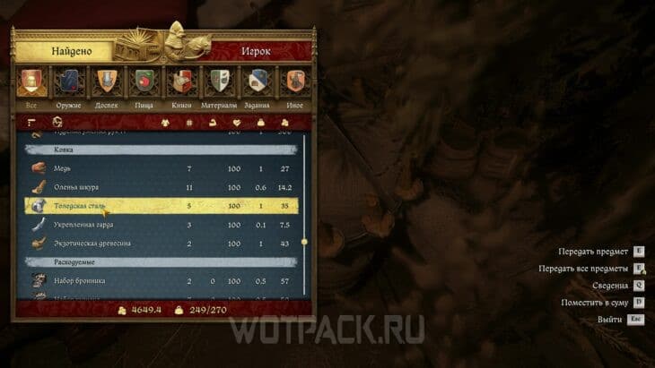 Толедская сталь в Kingdom Come Deliverance 2: где найти и купить