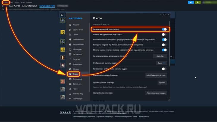 Как выключить оверлей Steam