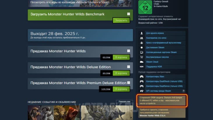 Информация о защите Денуво для Monster Hunter Wilds в Стиме
