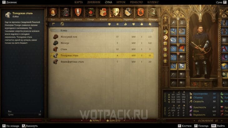 Толедская сталь в Kingdom Come Deliverance 2: где найти и купить