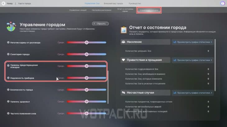 Интерфейс управления городом.