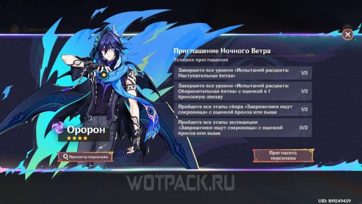 Бесплатный Оророн за ивент