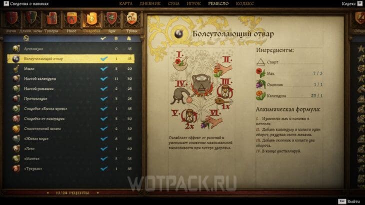 Календула в Kingdom Come Deliverance 2: где найти и купить