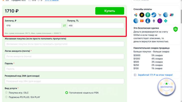 Указать нужное количество лир