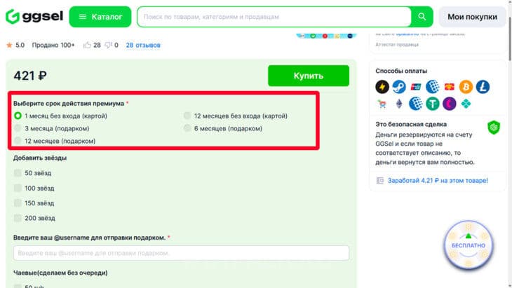 Выбор срока подписки