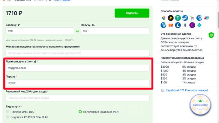 Указать логин и пароль от аккаунта PlayStation
