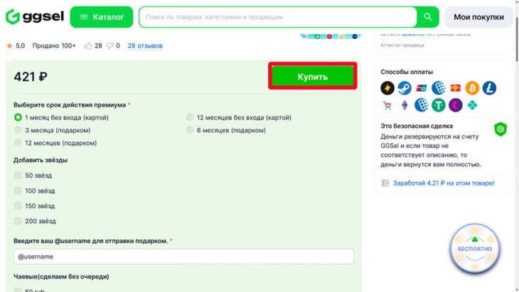 Как перейти к покупке подписки