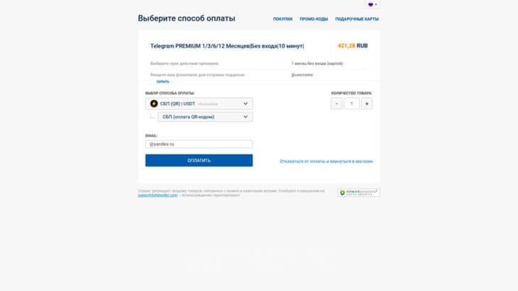 Выбор метода оплаты