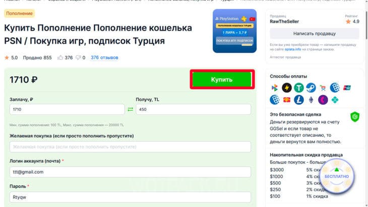 Как пополнить турецкий аккаунт