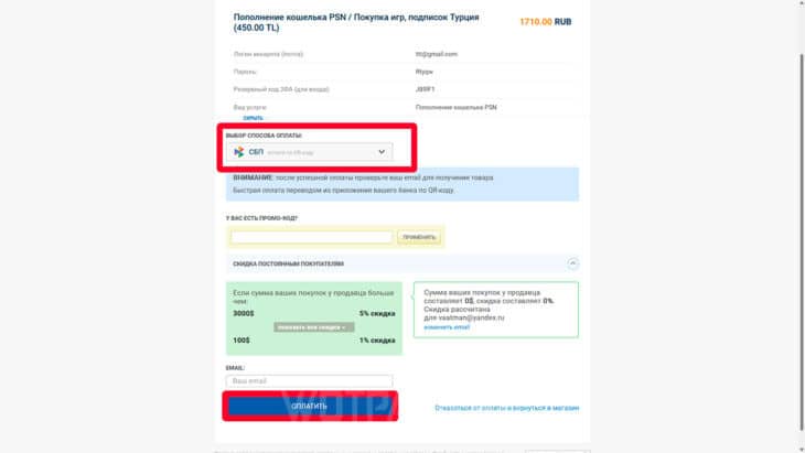 Выбор способа платежа