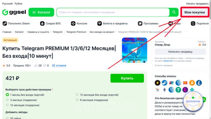 Раздел "Мои покупки"