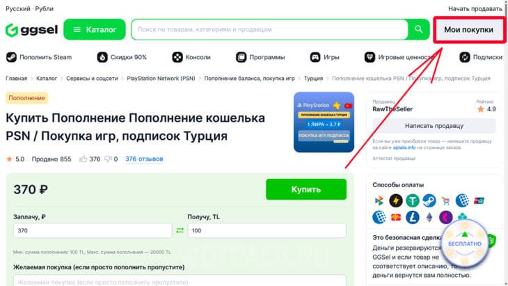 Раздел "Мои покупки"