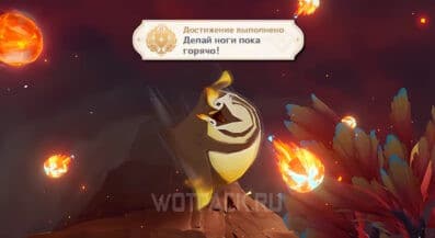 Делай ноги пока горячо в Genshin Impact: как получить достижение