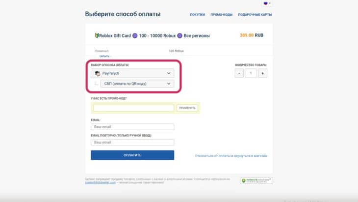 Выбор способа оплаты робуксов